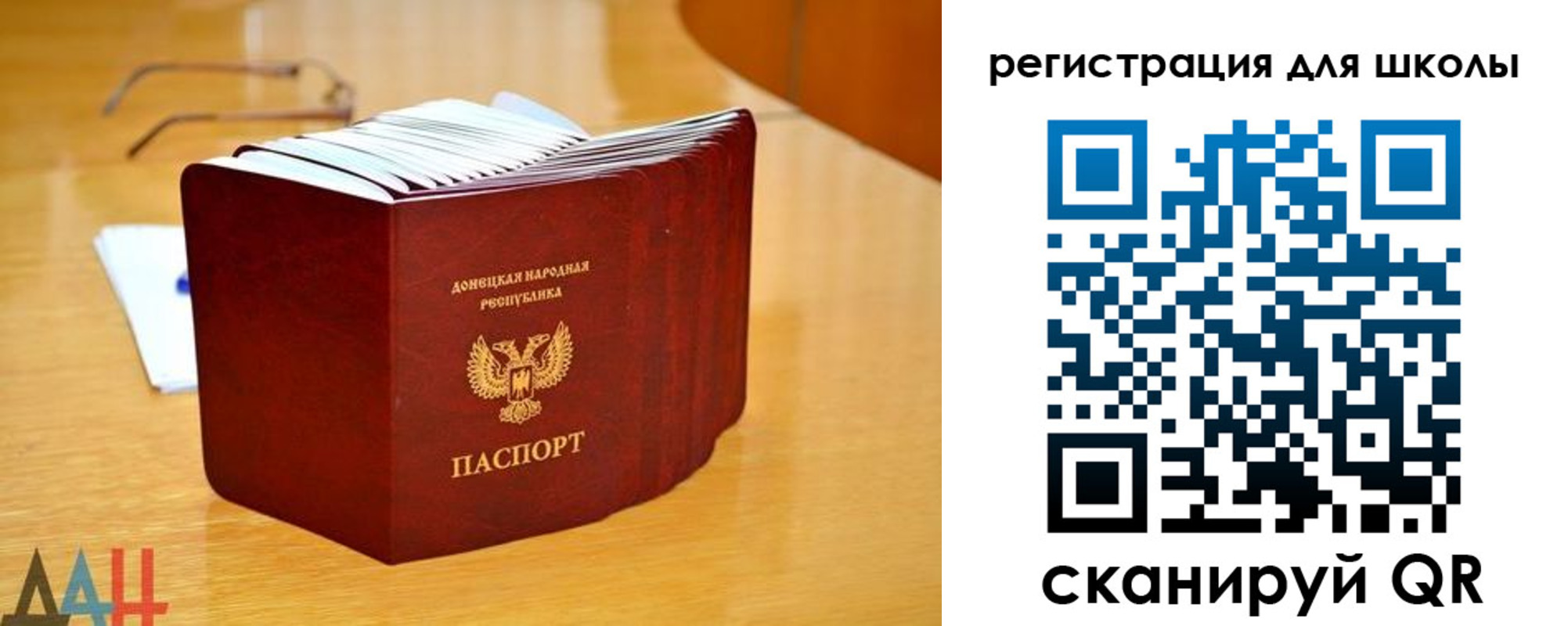 прописка для школы в Краснодаре