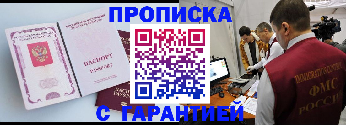 прописка 2025 в Краснодаре